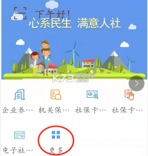 唐山人社 v4.5.27 app下载 截图