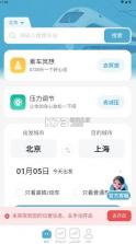 火车特惠搜 v1.0.3 软件下载 截图