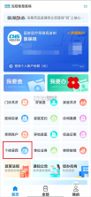 沈阳智慧医保 v3.3.16 app下载并安装 截图