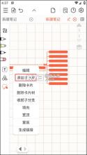 享做笔记 v6.6.0 破解版 截图