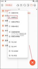 享做笔记 v6.6.0 破解版 截图