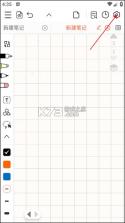 享做笔记 v6.6.0 破解版 截图