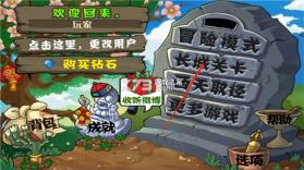 植物大战僵尸长城版 v3.15.0 破解版下载安装 截图