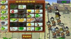 植物大战僵尸长城版 v3.15.0 破解版下载安装 截图