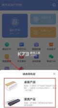 汉小印 v3.4.1-cn 打印机app 截图