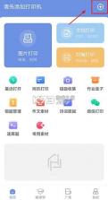汉小印 v3.4.1-cn 打印机app 截图