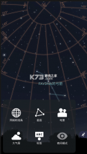 stellarium v1.15.2 安卓版下载 截图