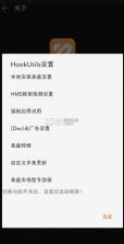 hookutils v1.2.7 插件下载 截图