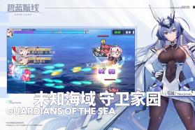 碧蓝航线 v9.6.11 黄改版下载 截图