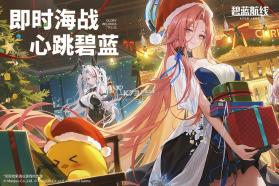 碧蓝航线 v9.6.11 2026最新版 截图