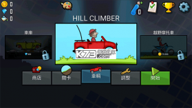 登山赛车 v1.67.9 破解版无限钻石无限金币破解版2026 截图