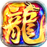 莽荒传奇 v1.0.2 天天600免费版