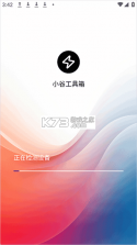 小谷工具箱 v1.6.1 下载 截图