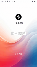 小谷工具箱 v1.6.1 下载 截图