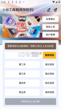小谷工具箱 v1.6.1 下载 截图