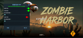 僵尸港湾 v1.1.4 mod作弊菜单破解版 截图