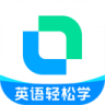 开言英语 v8.2.10 app下载安装
