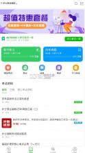 考试知己 v2.5.12 app下载 截图