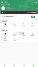 考试知己 v2.5.12 app下载 截图