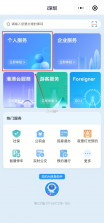 i深圳 v5.0.6 app官方正版下载 截图