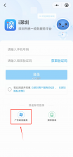 i深圳 v5.0.6 app官方正版下载 截图