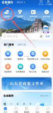 爱山东 v5.3.1 app官方版 截图