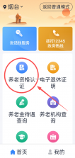 爱山东 v5.3.1 app官方版 截图