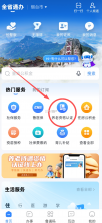 爱山东 v5.3.1 app官方版 截图