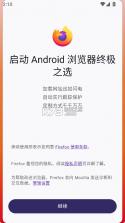 火狐浏览器 v150.0 国际版安卓版下载(Firefox) 截图