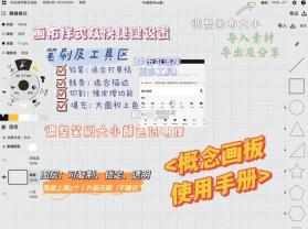 概念画板 v2026.03.3 破解版安卓中文 截图