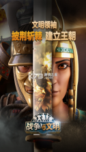 战争与文明 v1.8.6 折扣服下载 截图