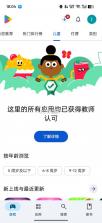 谷歌商店 v51.3.24-31 官方下载 截图