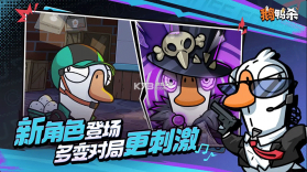 鹅鸭杀 v1.1.1 手游官方版 截图