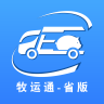 牧运通 v1.7.7.26010701 手机版下载安装