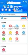 牧运通 v1.7.7.26010701 手机版下载安装 截图