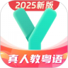 粤语学习通 v6.0.0 app下载