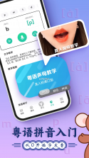 粤语学习通 v6.0.0 app下载 截图