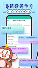 粤语学习通 v6.0.0 app下载 截图