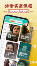 粤语学习通 v6.0.0 app下载 截图