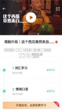 粤语学习通 v6.0.0 app下载 截图
