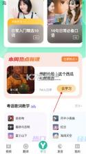 粤语学习通 v6.0.0 app下载 截图