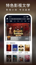 爱奇艺小说 v9.1.0 app免费版 截图