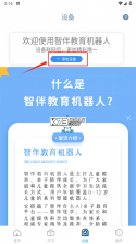 智伴优学 v4.6.9 app下载 截图