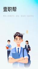 壹职帮 v1.0.9 app下载安装 截图