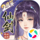 新仙剑奇侠传之挥剑问情腾讯版v2.0.3.5