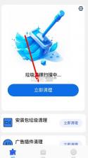 神速垃圾清理 v1.0.6 官方正版app 截图