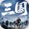 正统三国 v1.13.29 萝卜平台手游下载