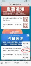之了课堂 v5.5.4 app 截图