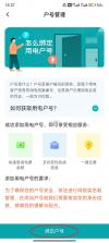 网上国网 v3.1.9 手机app 截图