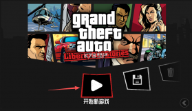 侠盗猎车手自由城故事 v2.4.362 手机版下载安装 截图